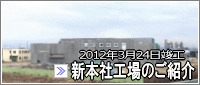 New Factory Building