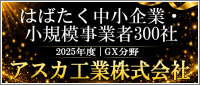 2025�N�x�u�͂΂���������ƁE���K�͎��Ǝ�300�Ёv�ɑI��